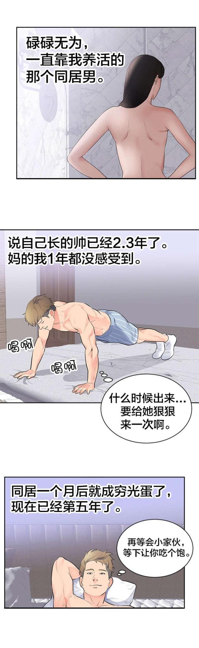替身初恋漫画,第51话2图