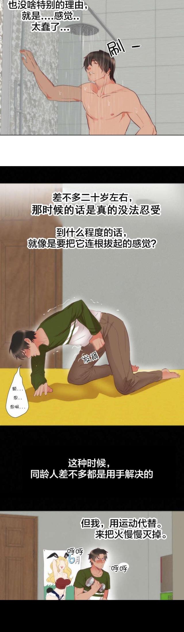 替身初恋漫画,第5话2图