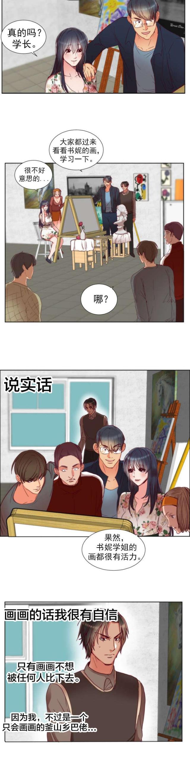 替身初恋漫画,第2话1图