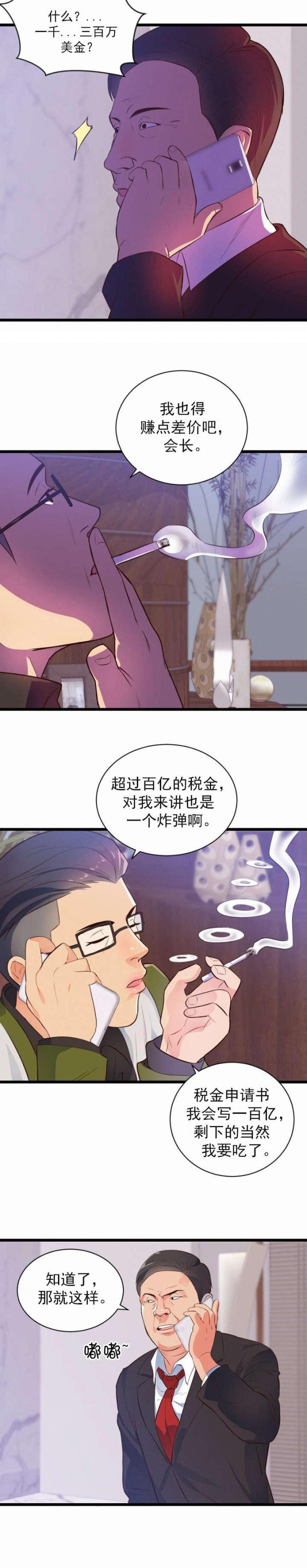 替身初恋漫画,第37话2图