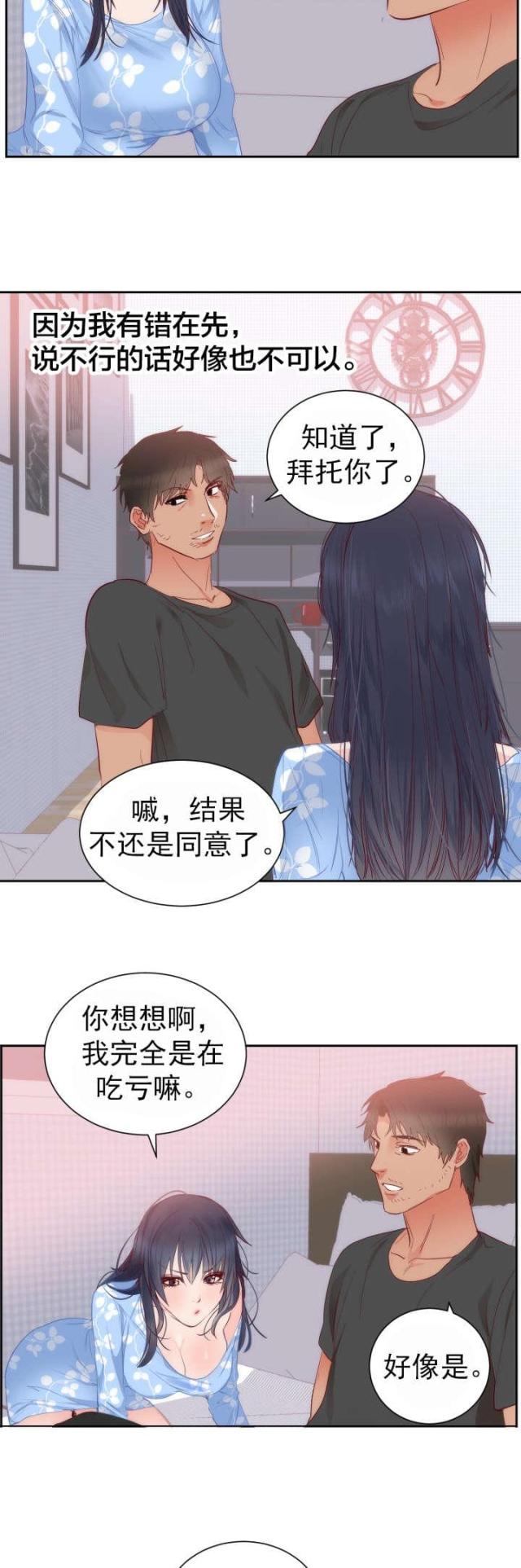 替身初恋漫画,第22话1图