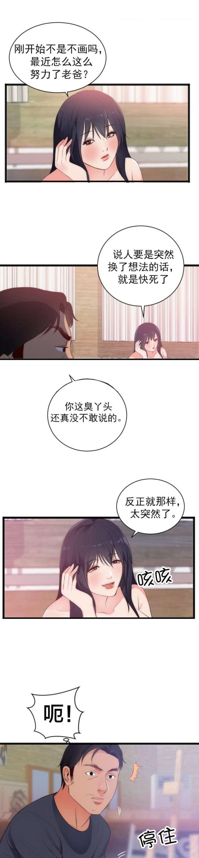 替身初恋漫画,第33话2图