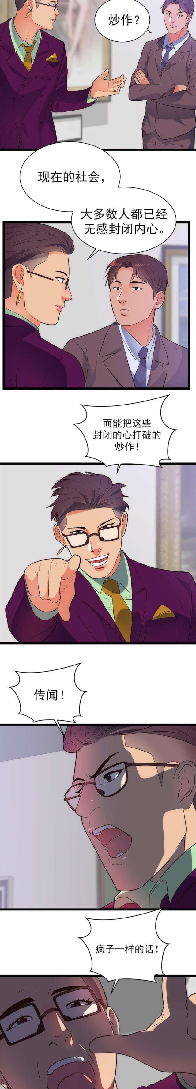 替身初恋漫画,第35话1图