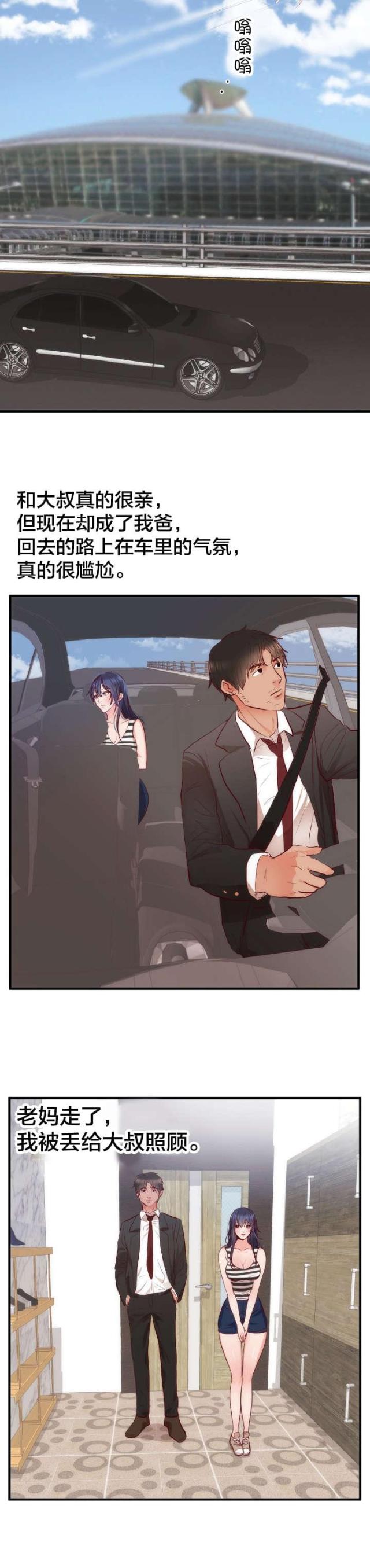替身初恋漫画,第20话1图