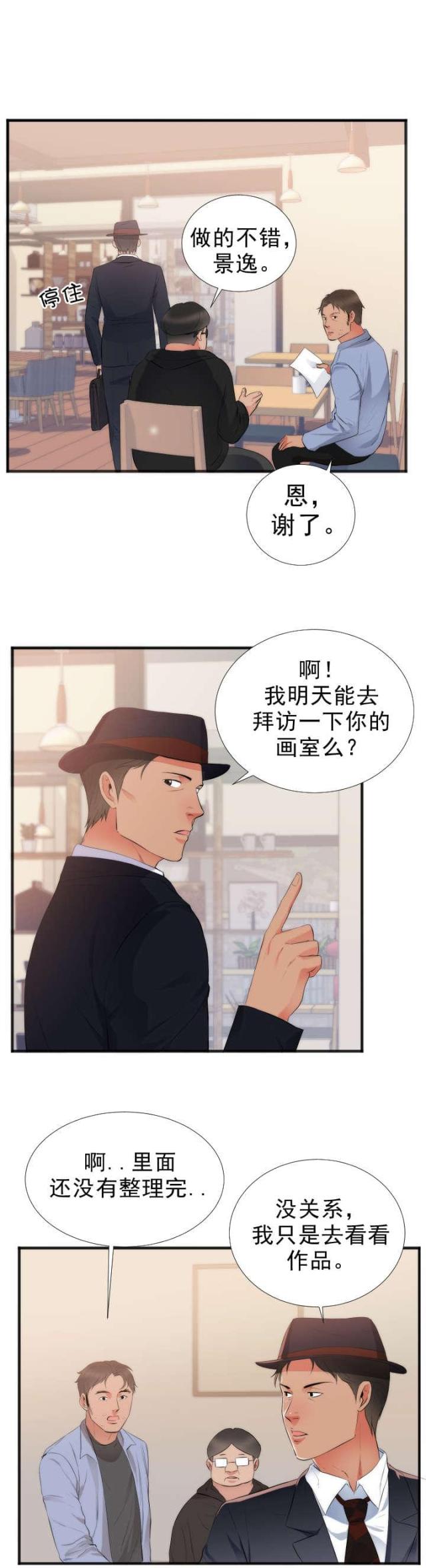 替身床伴漫画,第30话2图