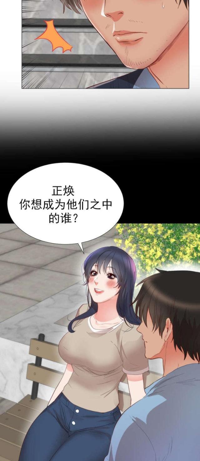 替身初恋漫画,第6话1图