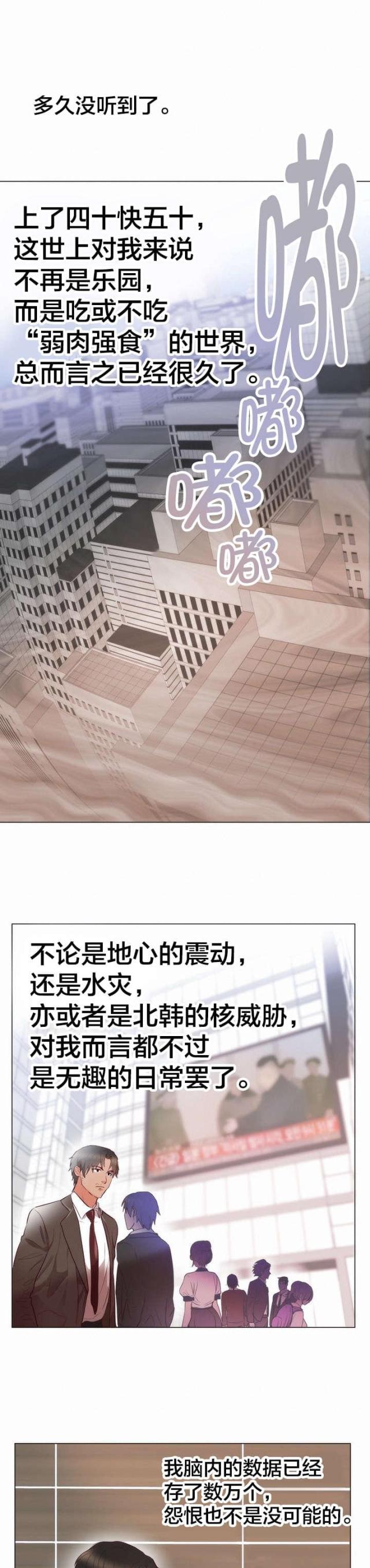 替身初恋漫画,第14话1图