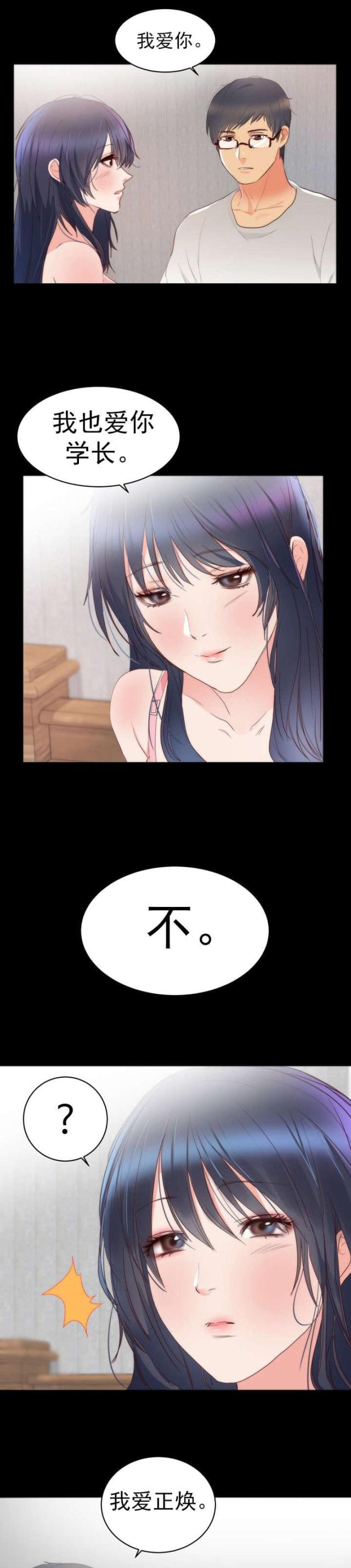 替身初恋漫画,第19话2图