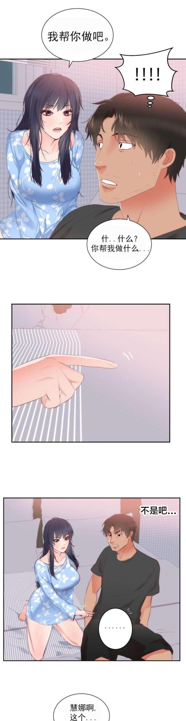 替身初恋漫画,第21话2图