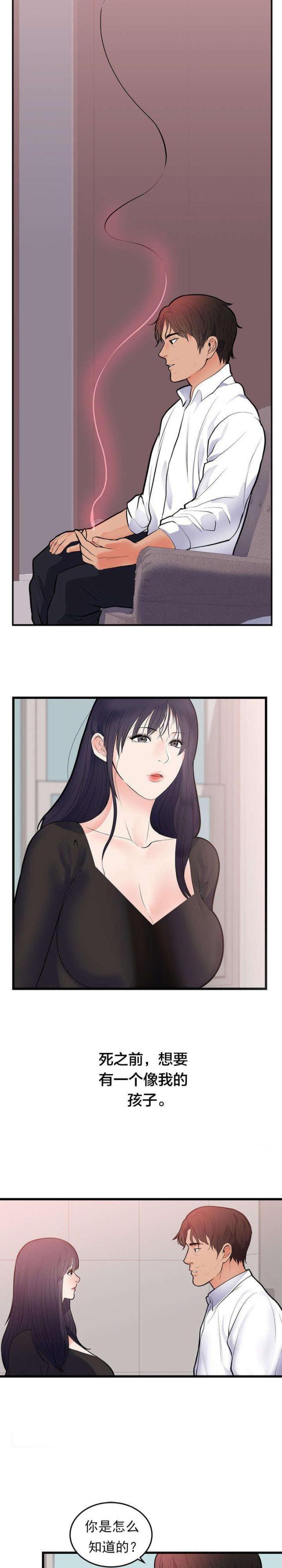 替身初恋漫画,第56话2图