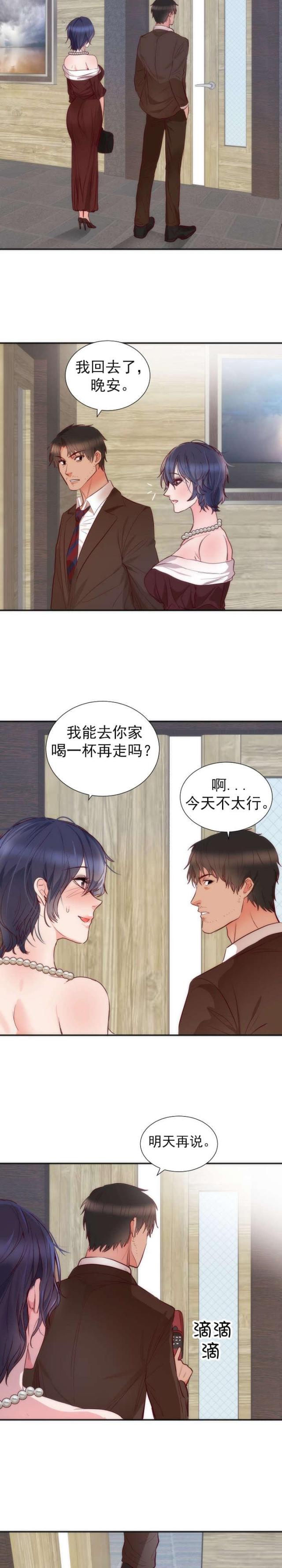 替身初恋漫画,第19话2图