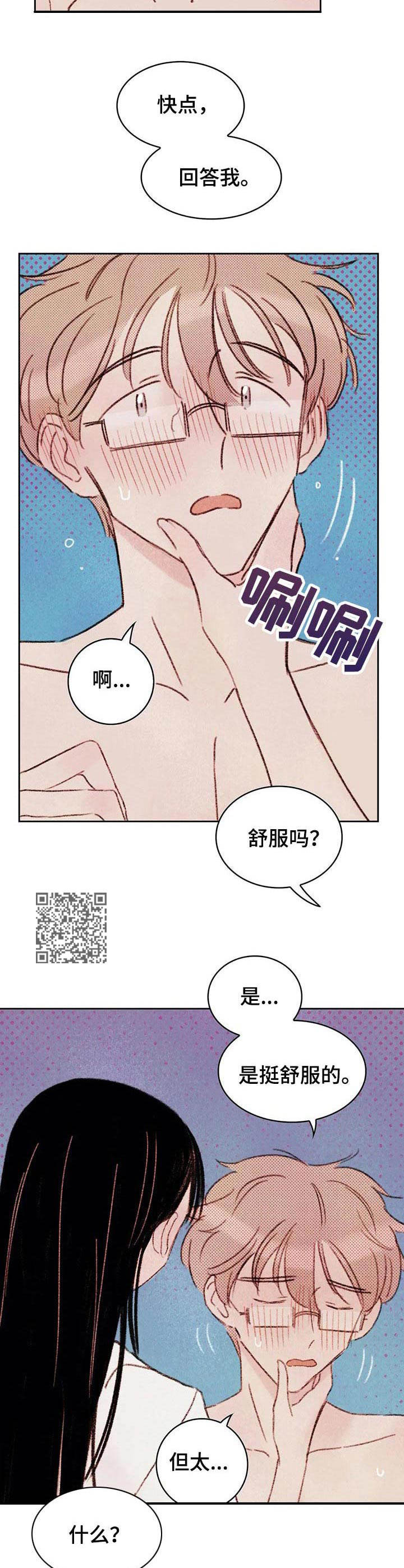 最硬的工具漫画,第7章：难以置信2图