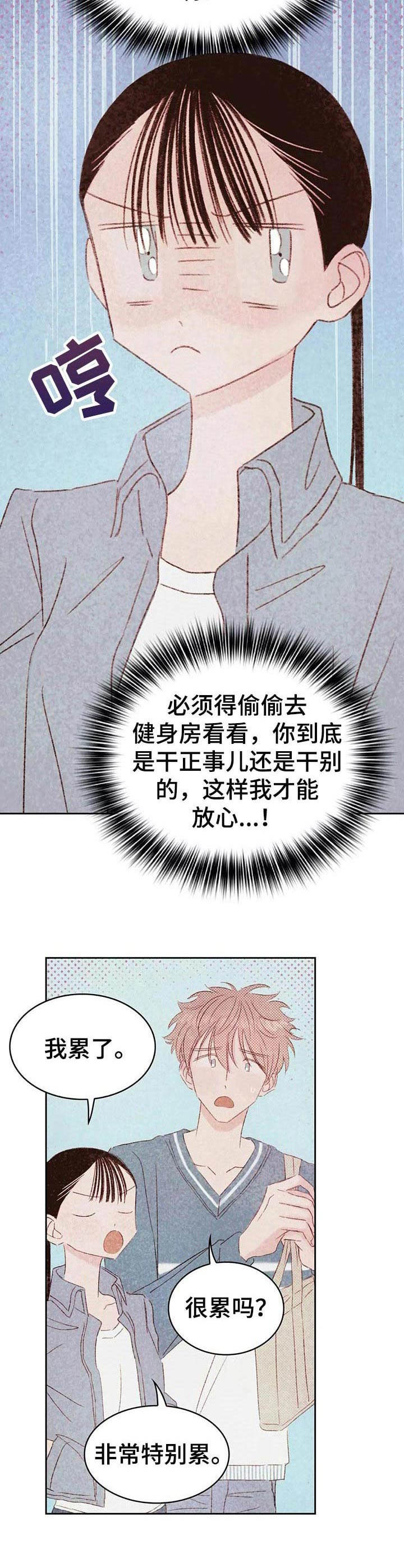 世界最好的工具漫画,第26章：健身房2图