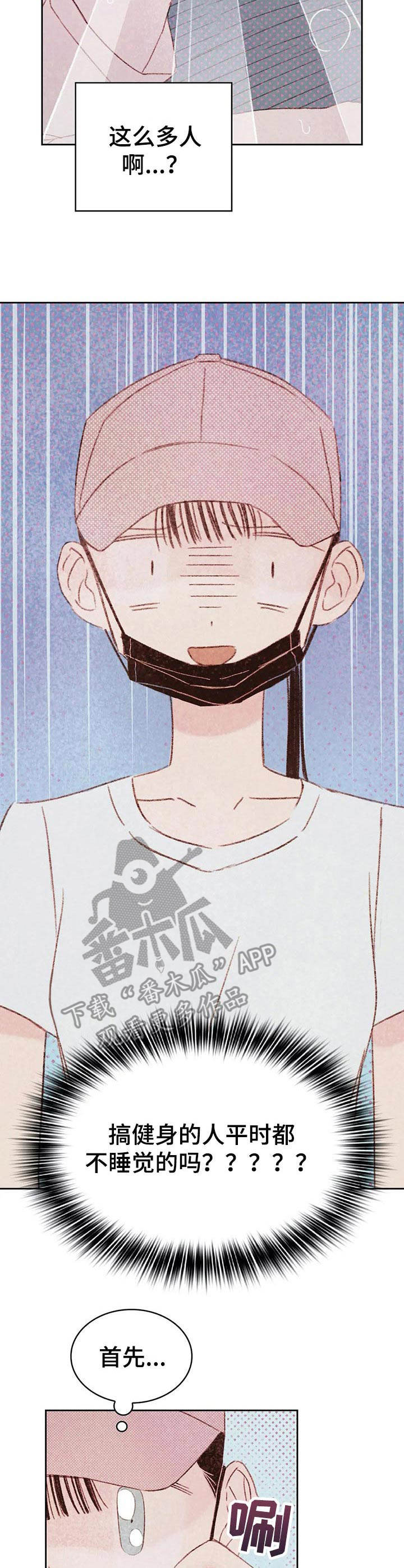 最舒服的新式工具漫画,第26章：健身房1图