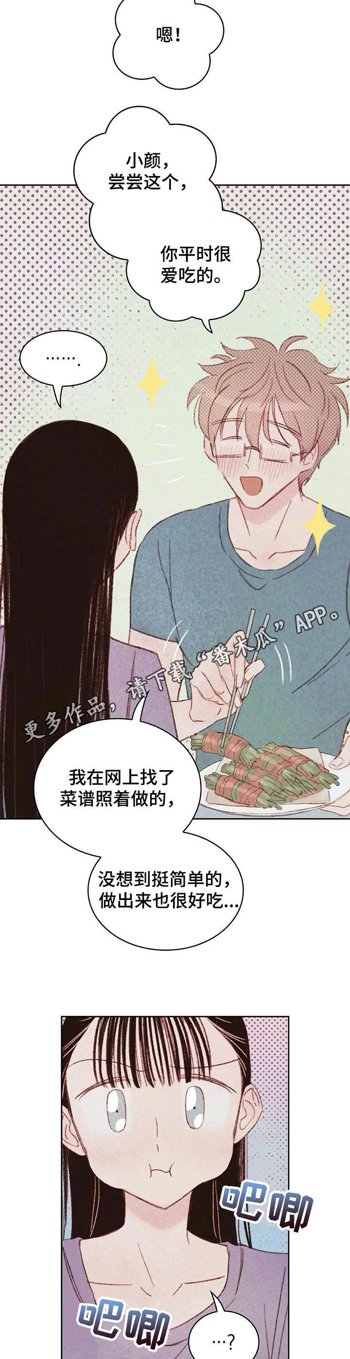 最舒服的新式工具漫画,第16章：开心就好2图