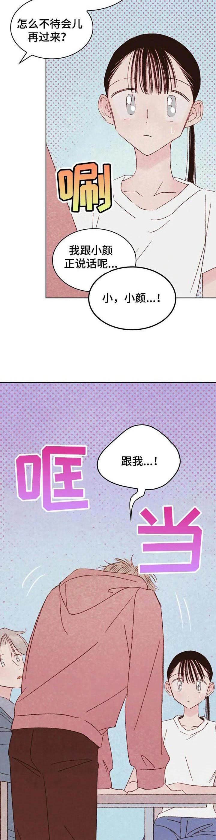 最舒服的新式工具漫画,第20章：渣男2图