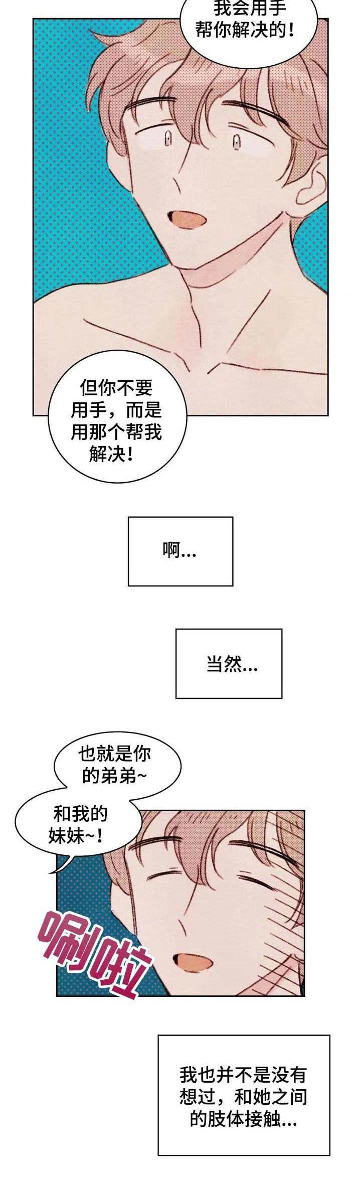 最好的工具牌子漫画,第4章：条件2图