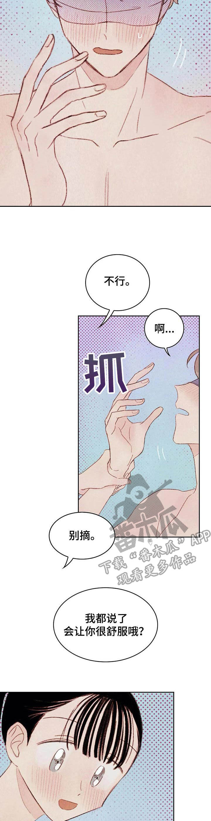 最棒的工具组合漫画,第10章：蒙眼1图