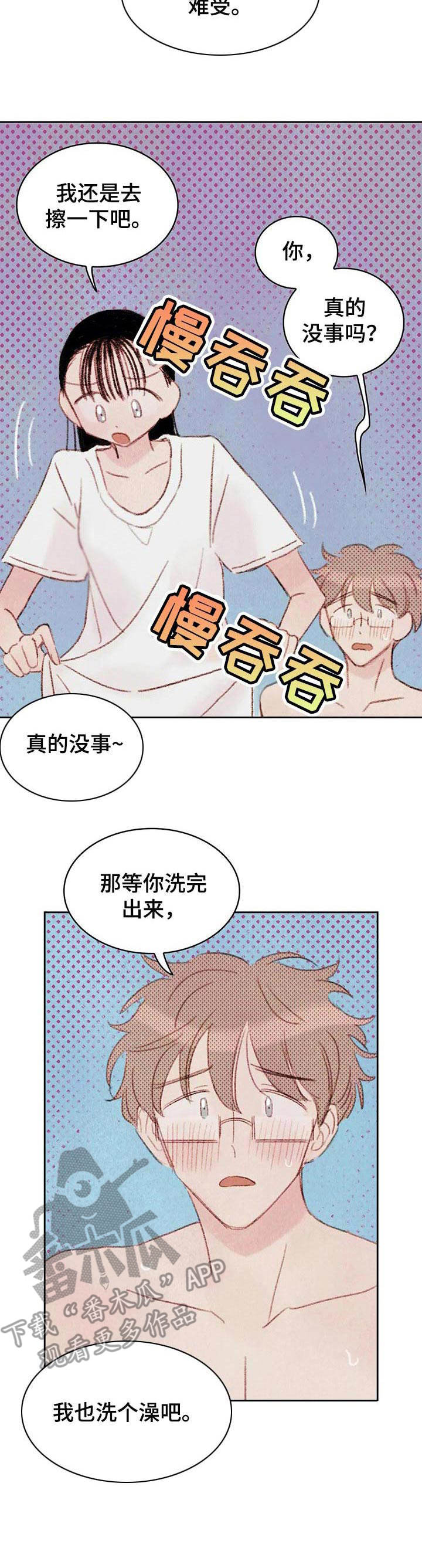 最棒的工具漫画,第8章：最棒的工具1图