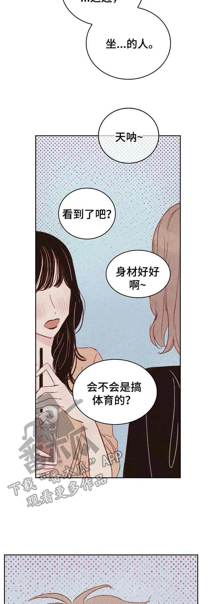 最棒的护旗手阅读理解漫画,第17章： 学长1图