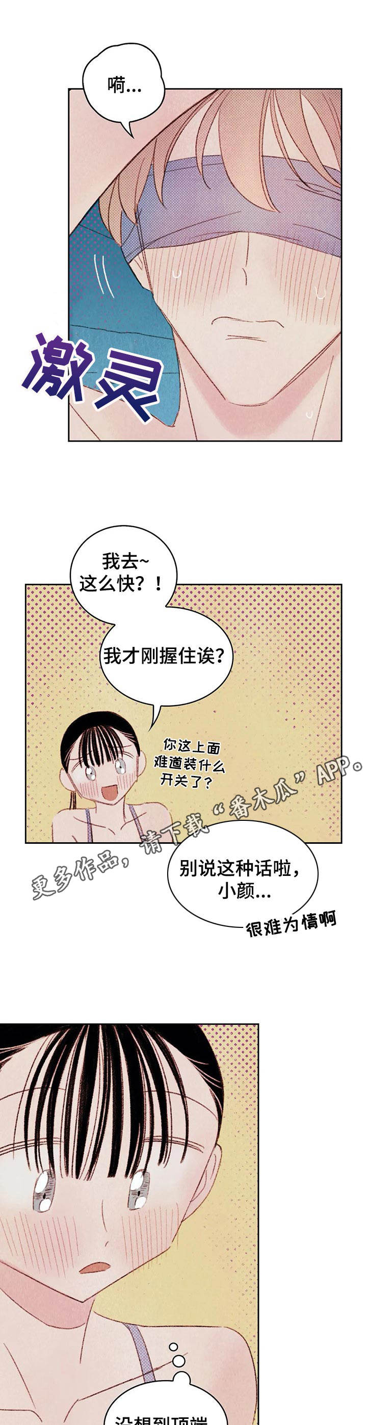 最舒服的新式工具漫画,第11章：柔软1图