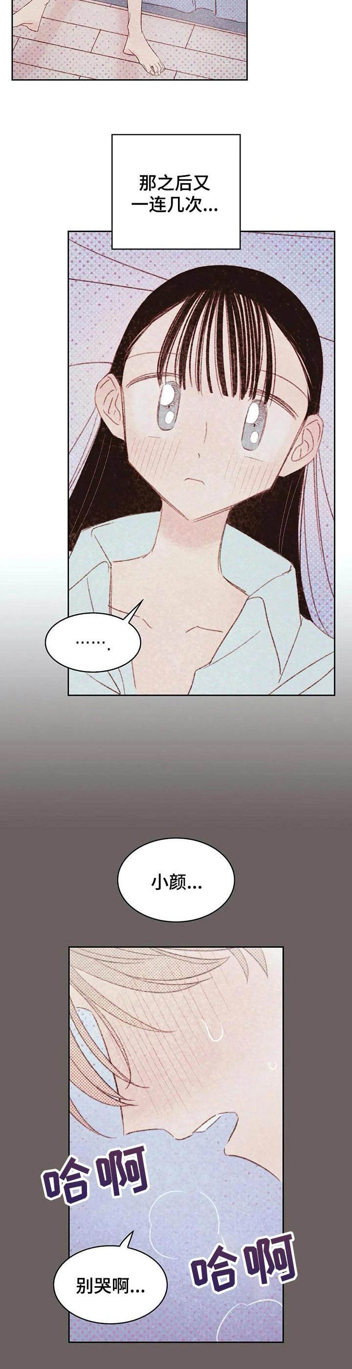 最舒服的新式工具漫画,第22章：爱意2图
