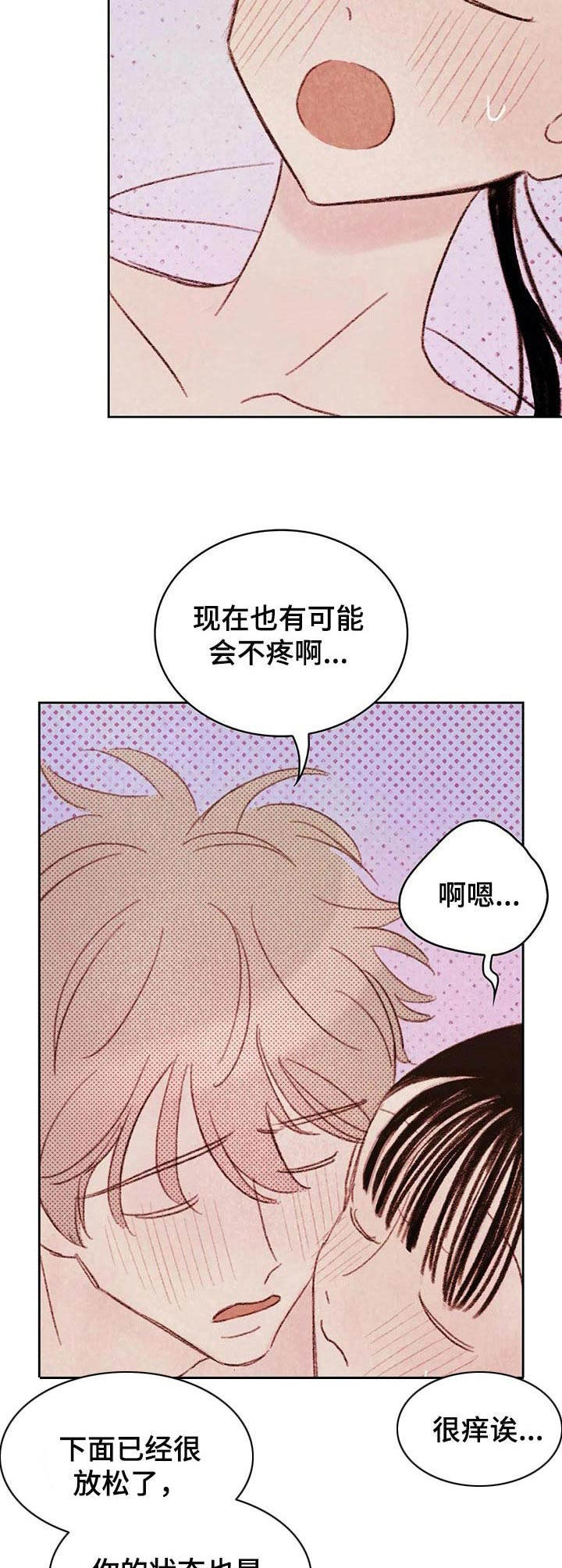 最棒的还是我自己漫画,第14章：试一次2图