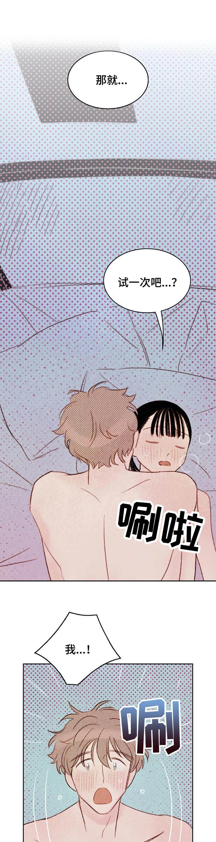 最棒的护旗手阅读理解漫画,第14章：试一次2图