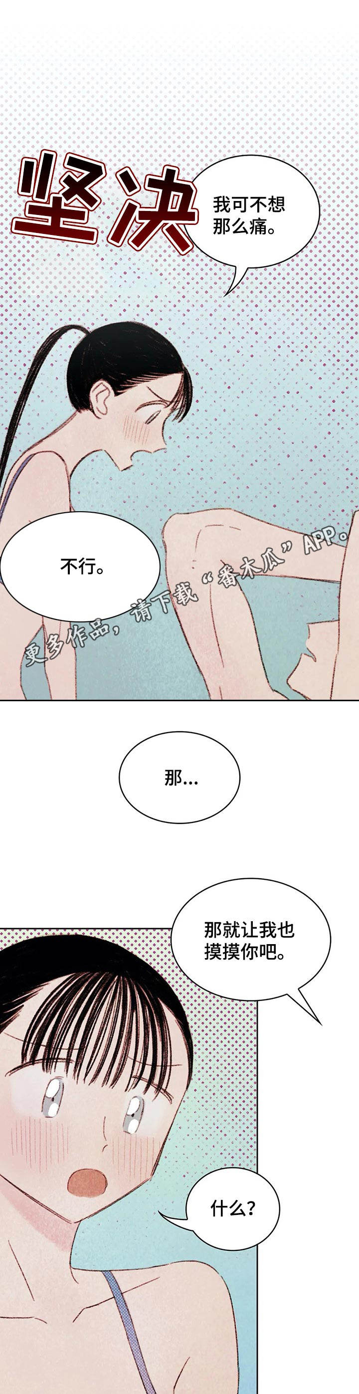 最棒的男高中生txt漫画,第12章：交换1图