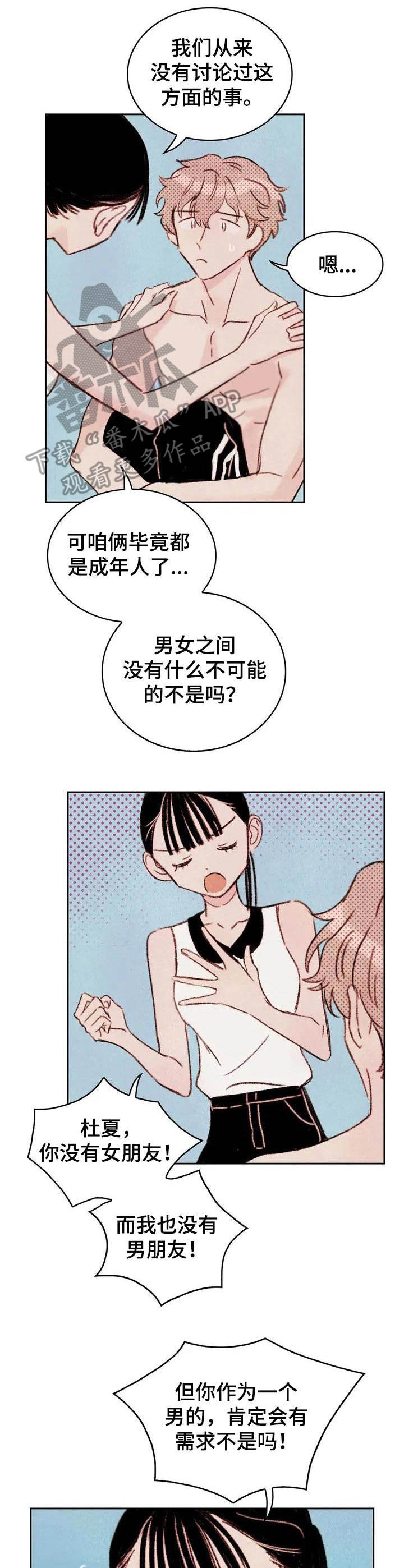 最硬工具漫画,第4章：条件2图