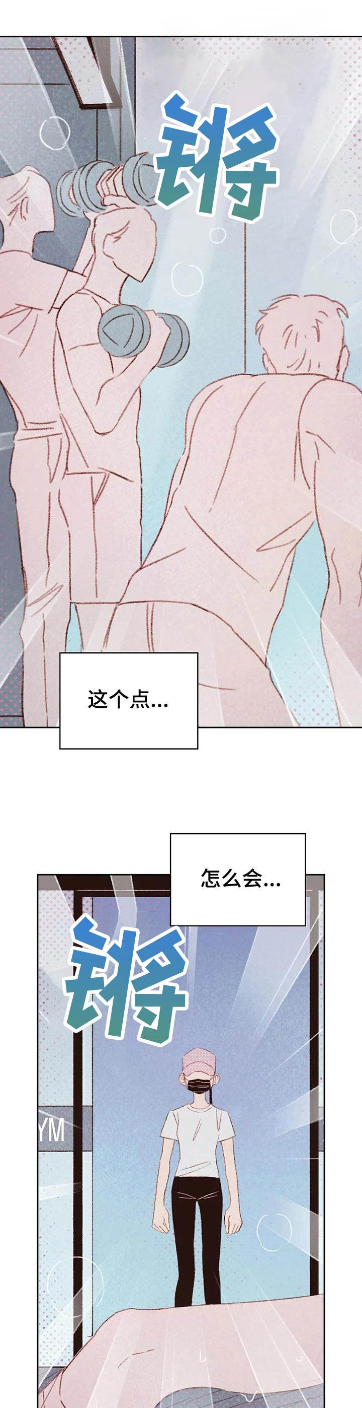 最舒服的新式工具漫画,第26章：健身房2图