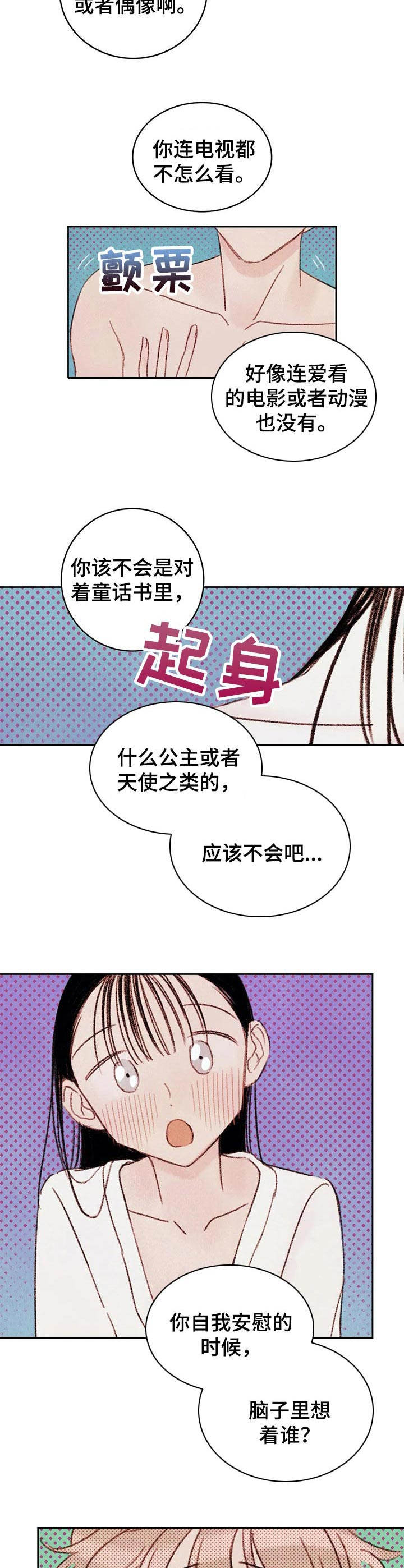 最硬工具漫画,第7章：难以置信2图