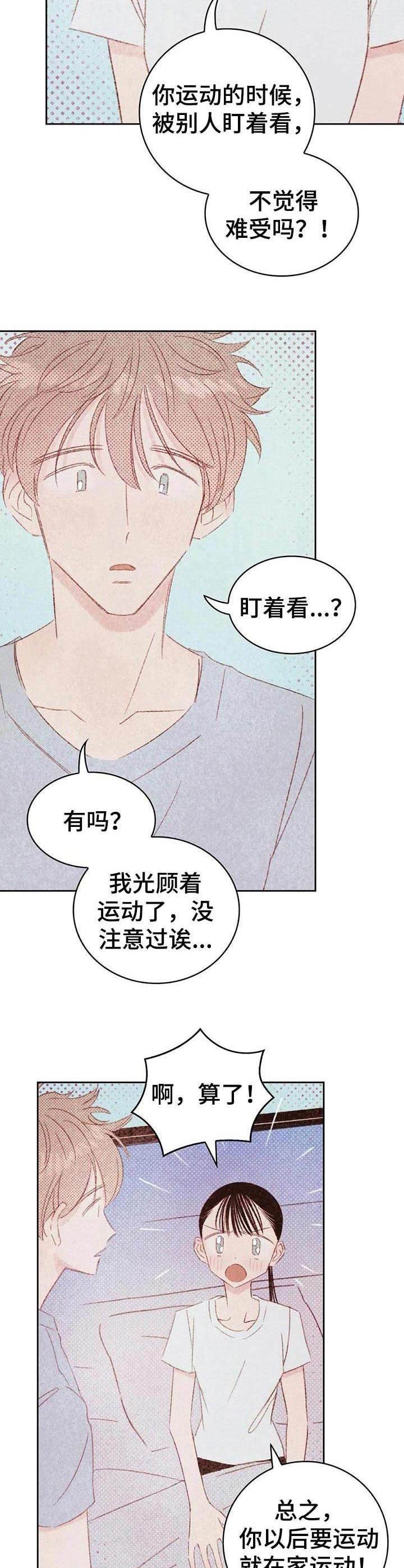 最好的全套工具漫画,第29章：委屈2图