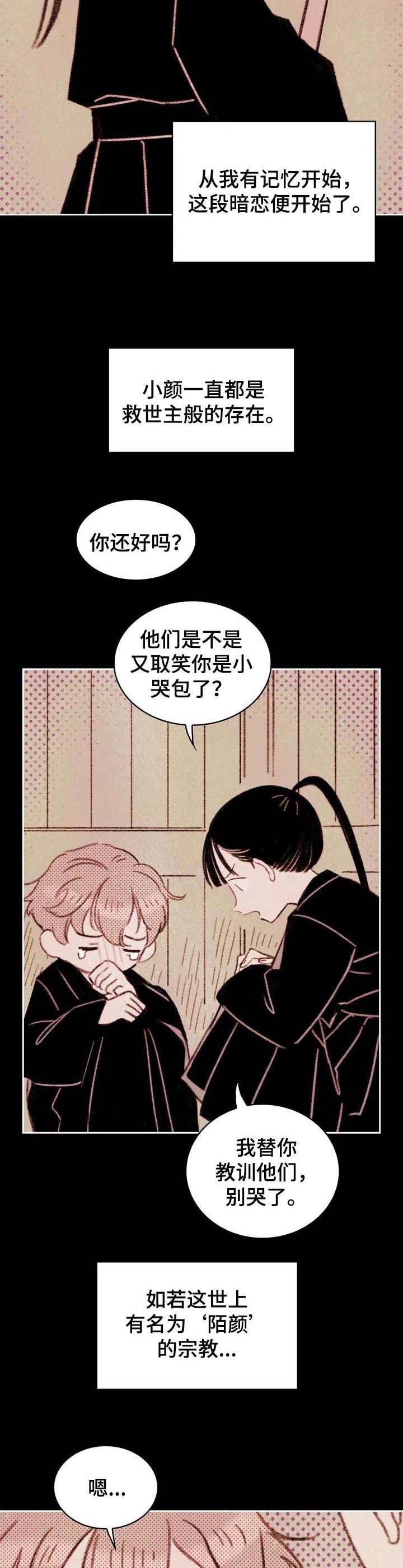 最棒的工具漫画,第3章： 暗恋对象2图