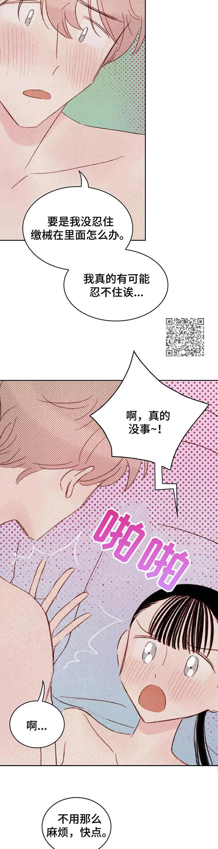 最棒的图片漫画,第14章：试一次2图