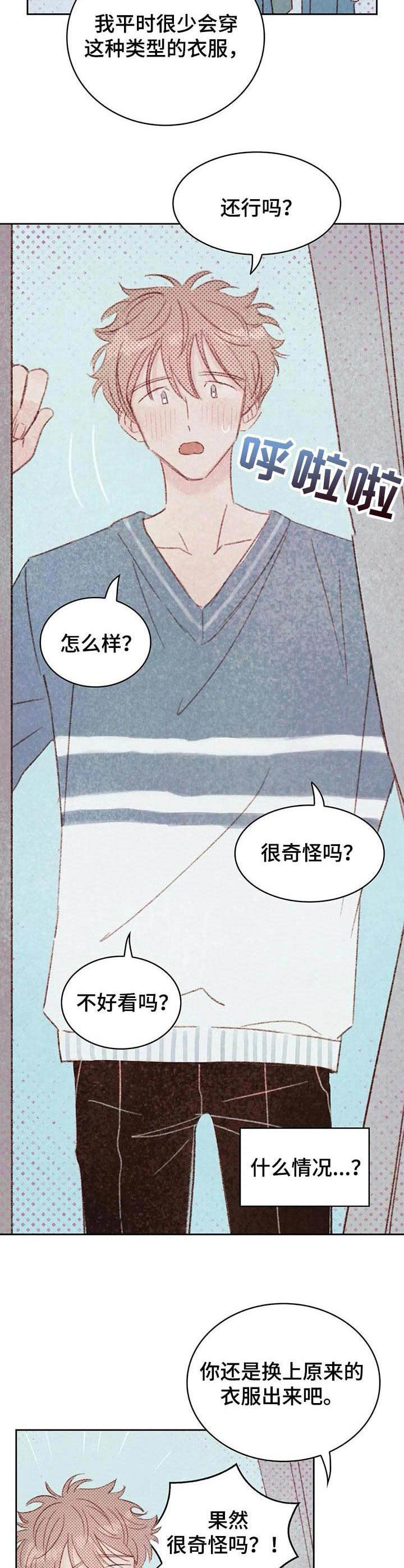 最棒的苹果树绘本ppt漫画,第24章：购物2图