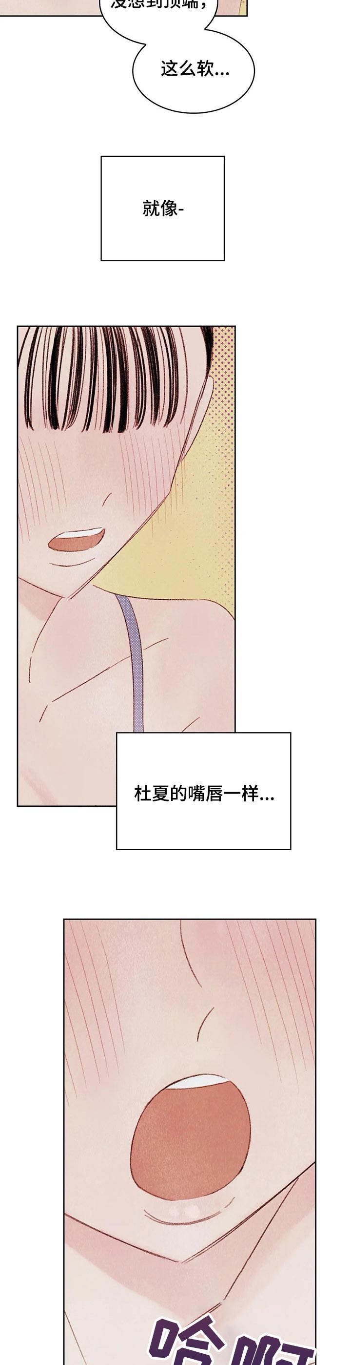 最舒服的新式工具漫画,第11章：柔软2图