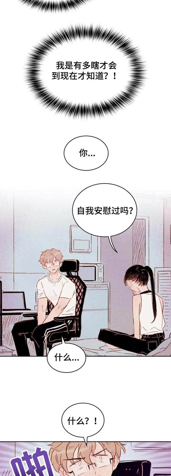 最好的工具排行漫画,第2章：提议2图