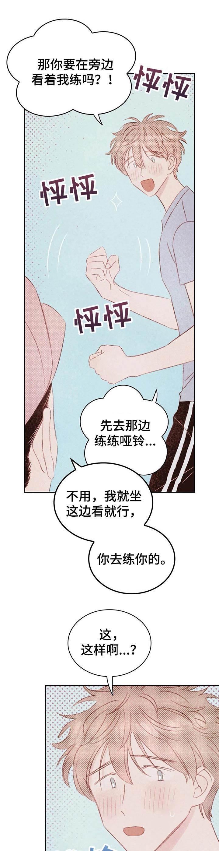 最棒的男高中生 于刀鞘原文漫画,第27章：认出来了2图