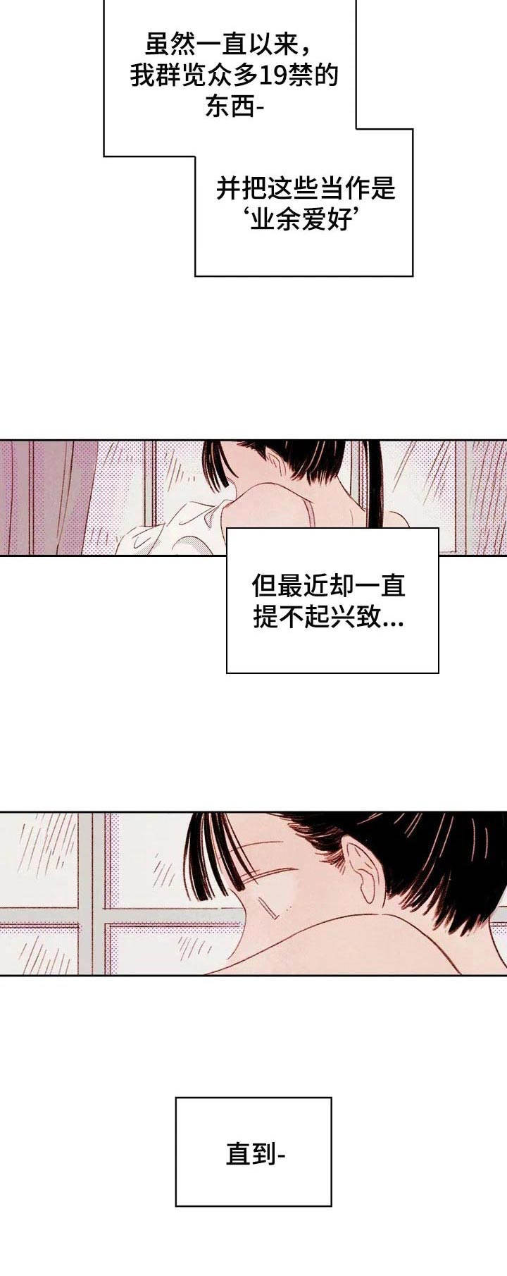 最棒的护旗手阅读理解漫画,第1章：没有兴致2图