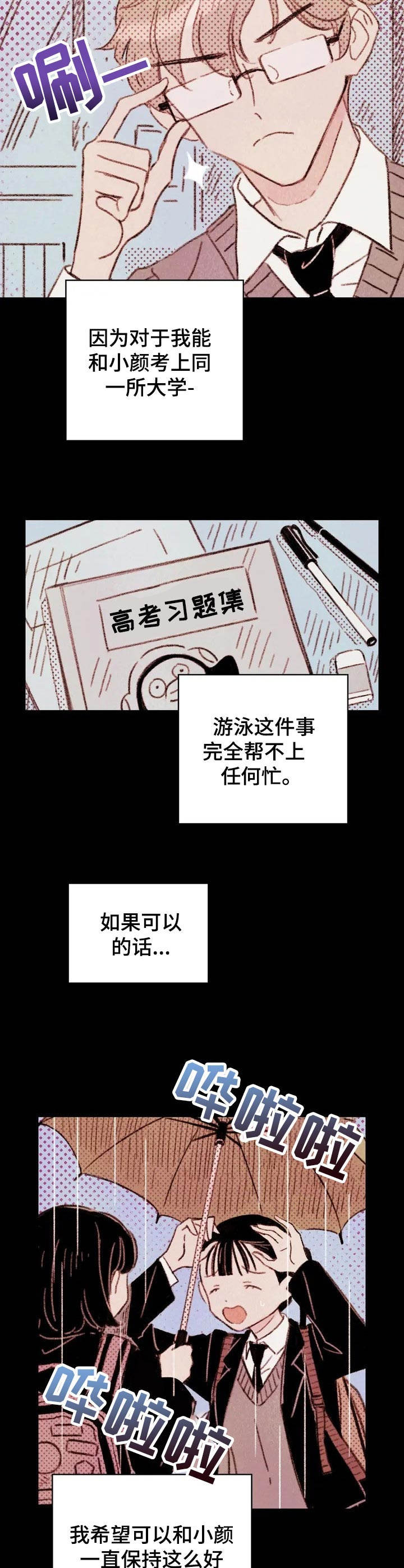 最棒的工具收纳设计漫画,第3章： 暗恋对象1图