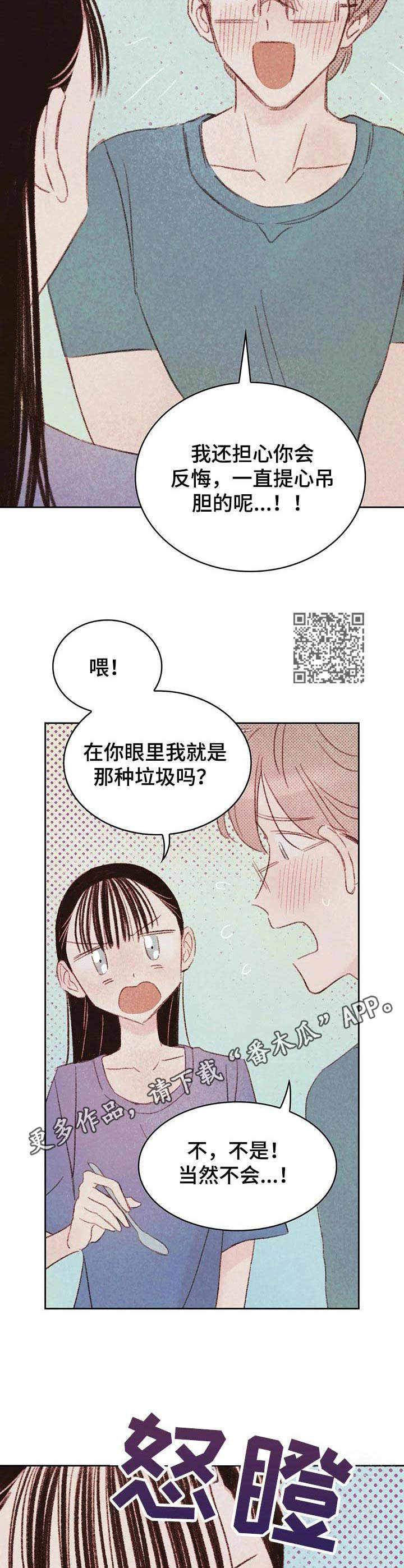 最棒的男高中生于刀鞘原文漫画,第16章：开心就好2图