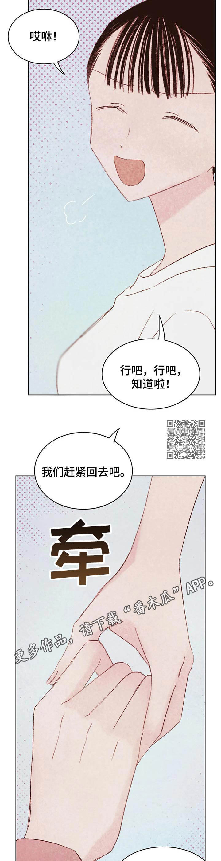 最棒的男高中生by于刀鞘漫画,第21章：过家家1图