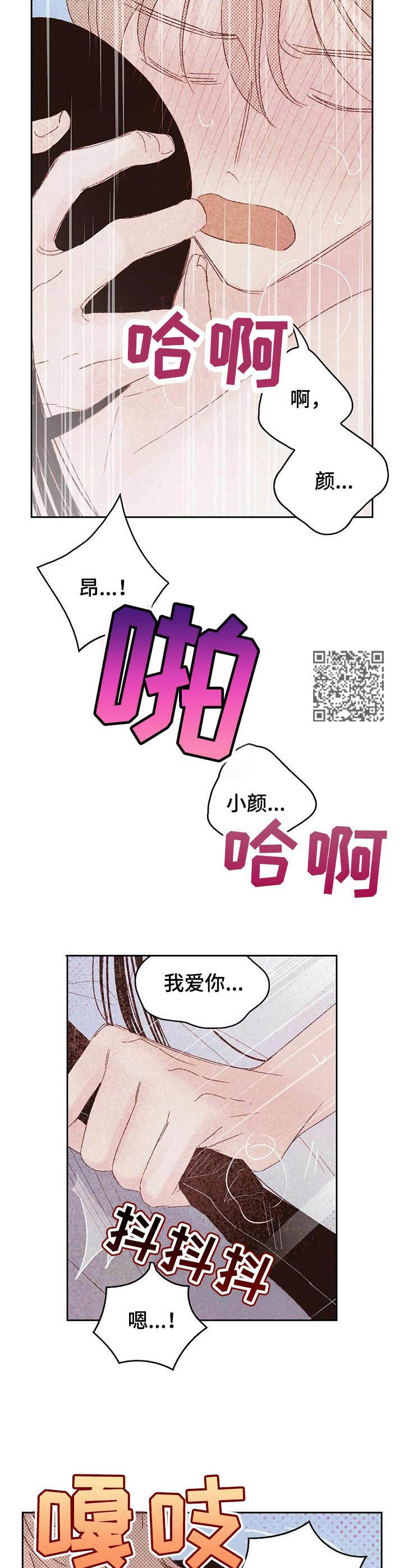 最棒的我手抄报漫画,第22章：爱意2图