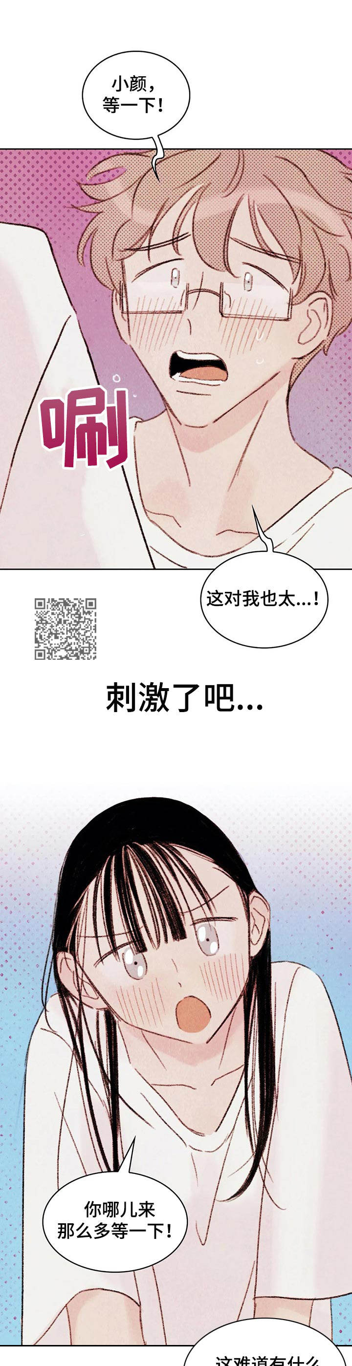 世界最好的工具漫画,第6章：刺激1图