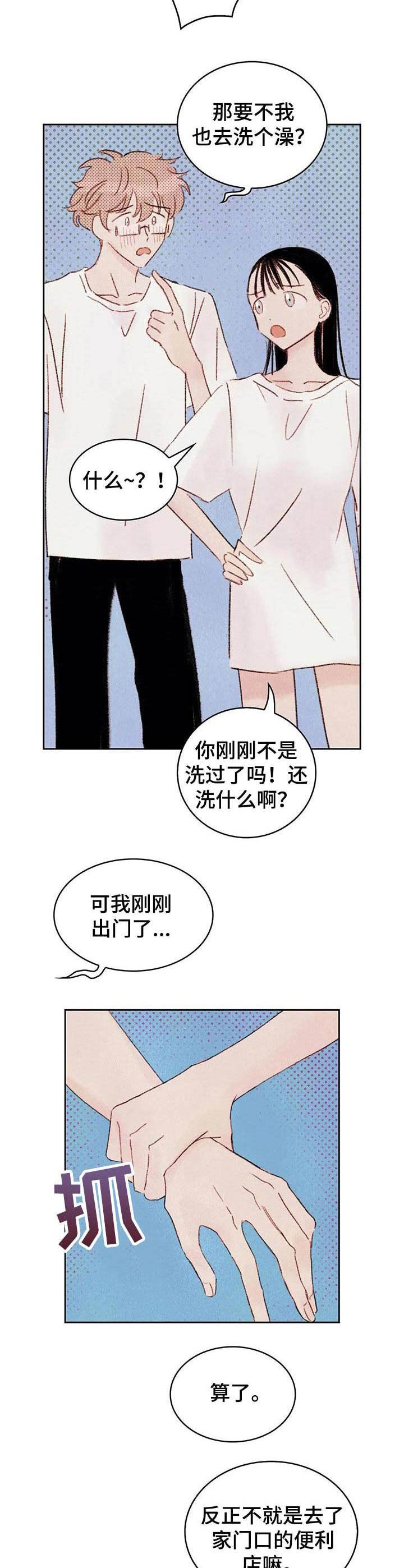 最棒的男高中生txt漫画,第6章：刺激1图