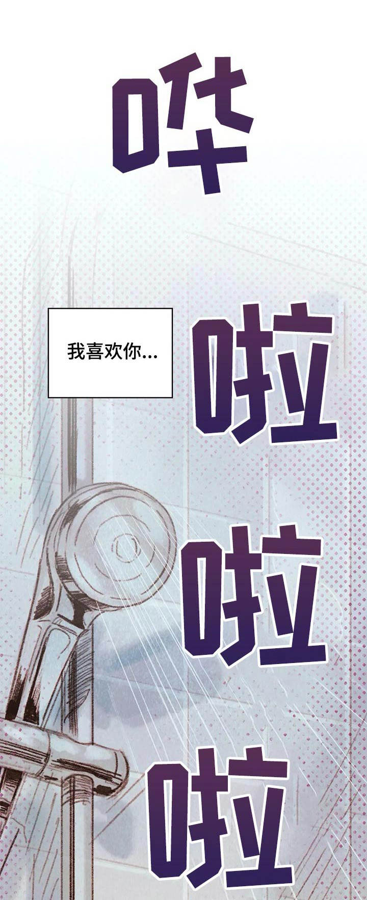 求生工具棒漫画,第16章：开心就好1图