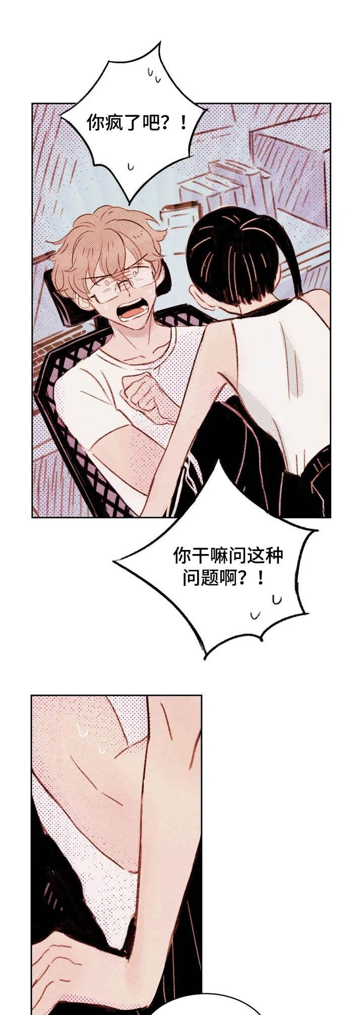 最好的工具牌子漫画,第2章：提议1图