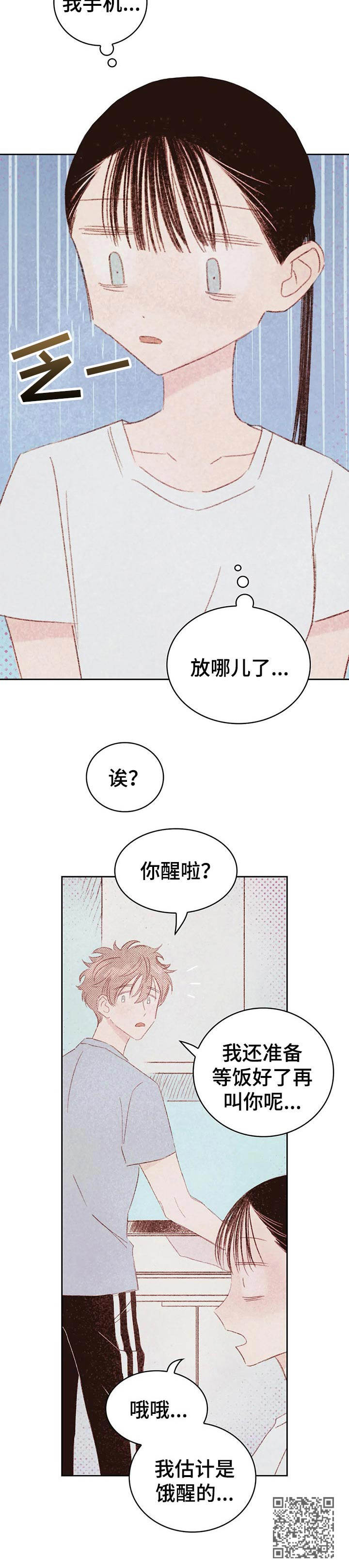 最棒的男高中生于刀鞘原文在线阅读漫画,第28章：短信2图