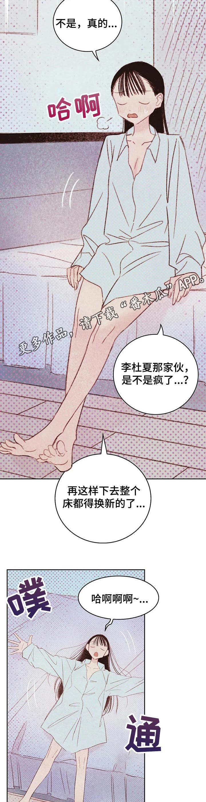 最舒服的新式工具漫画,第22章：爱意1图